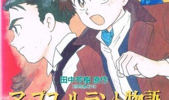 Сказание о Яблочной стране