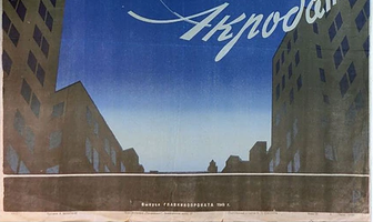 Трое акробатов