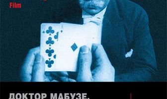 Доктор Мабузе, игрок