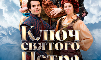 Ключ святого Петра