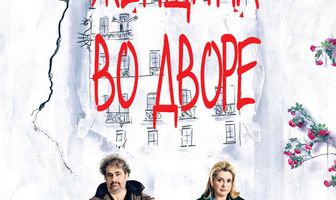 Женщина во дворе