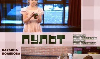 Пульт