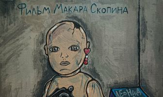 Бесы: Ставрогин