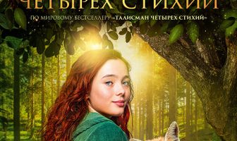 Магия четырёх стихий
