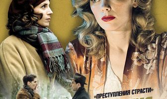 Преступления страсти: Трагедия на церковном дворе