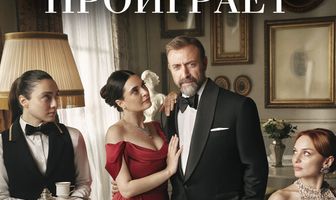 Если король проиграет