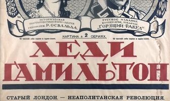 Леди Гамильтон