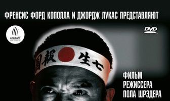 Мисима: Жизнь в четырёх главах