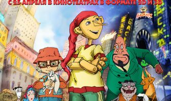 Возвращение Буратино