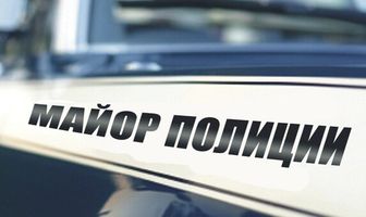 Майор полиции