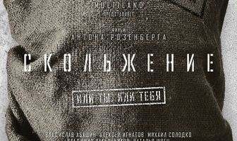 Скольжение