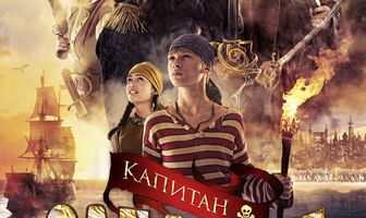 Капитан Саблезуб и сокровища Лама Рама