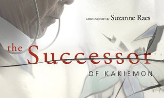 Наследник династии Какиемон