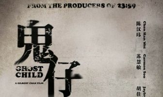 Призрачное дитя