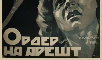 Ордер на арест