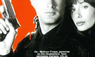 Смерти вопреки