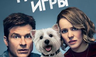 Ночные игры