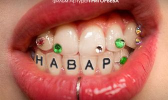 Навар