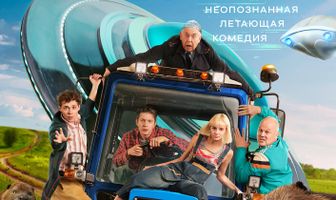 Не в своей тарелке