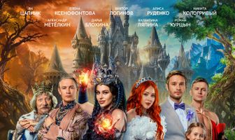 Царевна-лягушка 2