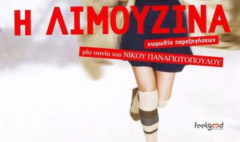 I limouzina: Komodia parexigiseon