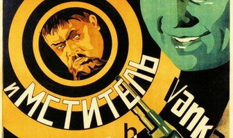 Ванька и «Мститель»