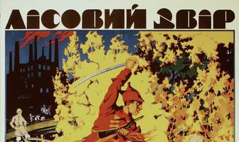 Лесной зверь