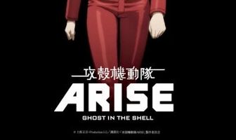 Призрак в доспехах у истоков: Грань 1 – Боль призрака