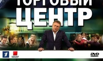 Торговый центр