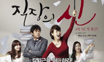 Королева офиса