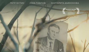 Врачеватель земли