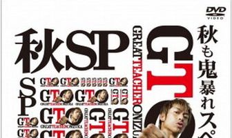 GTO: The Graduation Special