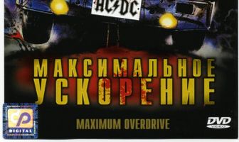 Максимальное ускорение