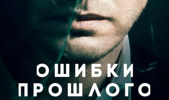 Всё исправить