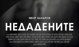 Неотданные