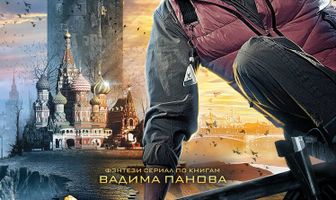 Тайный город