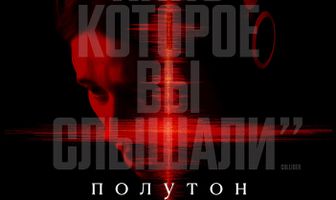 Полутон
