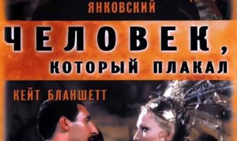 Человек, который плакал