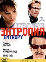 Энтропия