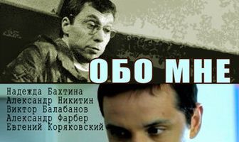 Расскажи мне обо мне