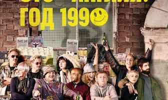 Это – Англия. Год 1990