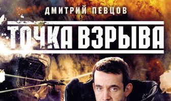 Точка взрыва