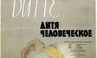 Дитте — дитя человеческое