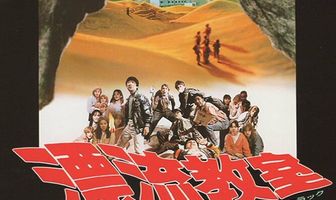 Дрейфующая школа