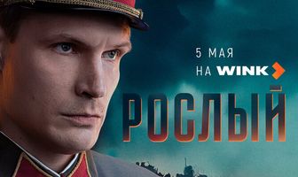 Рослый