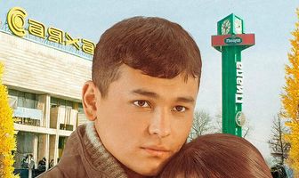 Влюбленный