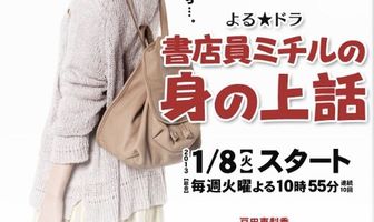 История жизни продавца книжного магазина Митиру