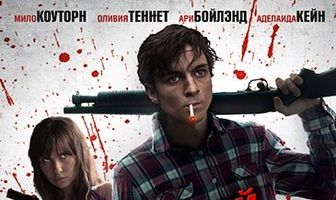 Кровавый пунш
