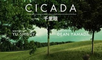 Цикада