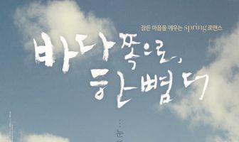 На шаг ближе к морю